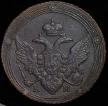5 копеек 1805 КМ (Петр. 2р.)