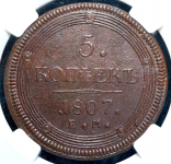 5 копеек 1807 (в слабе)