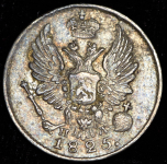 5 копеек 1825 СПБ-ПД
