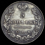 5 копеек 1827 СПБ-НГ