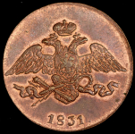 5 копеек 1831 ЕМ