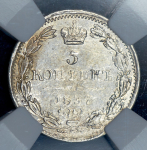 5 копеек 1837 (в слабе) СПБ-НГ