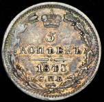 5 копеек 1843 СПБ-АЧ