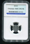 5 копеек 1845 (в слабе)