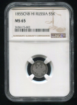 5 копеек 1855 (в слабе) СПБ-НI