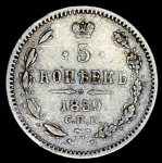 5 копеек 1859 СПБ-ФБ (Бит. R.)