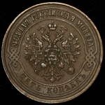 5 копеек 1874 ЕМ