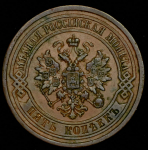 5 копеек 1876 СПБ