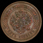 5 копеек 1880 СПБ