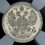 5 копеек 1884 (в слабе) СПБ-АГ