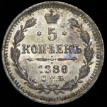 5 копеек 1886 СПБ-АГ