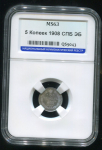 5 копеек 1908 (в слабе) СПБ-ЭБ