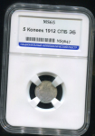 5 копеек 1912 (в слабе) СПБ-ЭБ