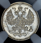 5 копеек 1914 (в слабе) СПБ-ВС