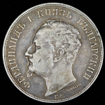 5 лева 1892 (Болгария)