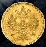 5 рублей 1860 (в слабе) СПБ-ПФ