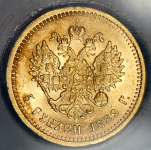 5 рублей 1889 (в слабе)