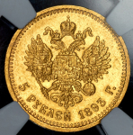 5 рублей 1893 (в слабе)