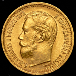 5 рублей 1897 (АГ)