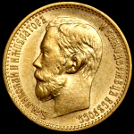 5 рублей 1898 (АГ)