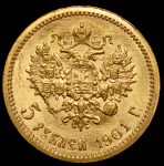 5 рублей 1901 (ФЗ)