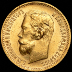 5 рублей 1902 (АР)
