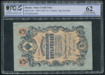 5 рублей 1909 (в слабе)