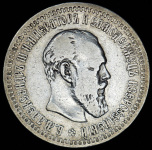 50 копеек 1894 (АГ)