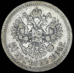 50 копеек 1894 (АГ)