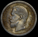 50 копеек 1895 (АГ)