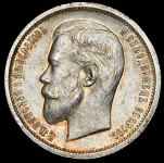 50 копеек 1912 (ЭБ)