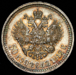 50 копеек 1912 (ЭБ)