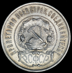 50 копеек 1922 (ПЛ)