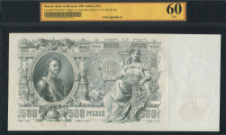 500 рублей 1912 (в слабе)
