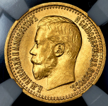 7,5 рублей 1897 (в слабе) (АГ)