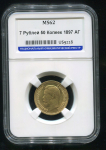 7 5 рублей 1897 (в слабе)