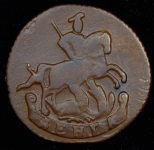 Деньга 1793 без букв (Бит.R2. Иль.5р.)