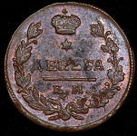 Деньга 1818 ЕМ-НМ