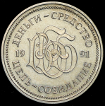 Депозитный сертификат ВББ 5000 руб. 1991 г.