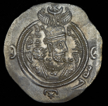 Драхма. Хосров II. Государство Сасанидов