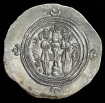 Драхма. Хосров II. Государство Сасанидов