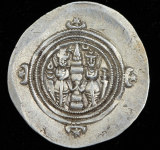 Драхма. Хосров II. Государство Сасанидов