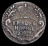 Гривенник 1787 СПБ