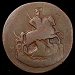 Копейка 1788 ММ