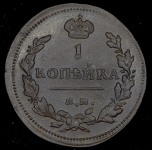 Копейка 1811 ЕМ-НМ
