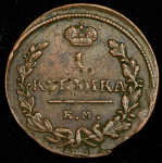 Копейка 1824 ЕМ-ПГ