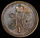 Копейка 1843 СМ