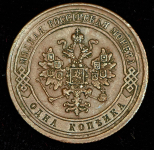 Копейка 1867 СПБ