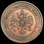 Копейка 1869 ЕМ