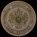 Копейка 1870 ЕМ